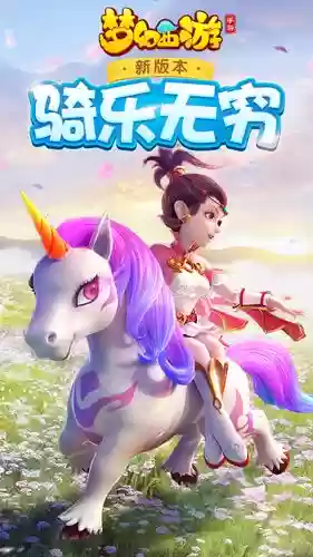 梦幻西游乐视手机版插图1