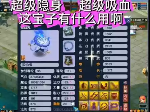 梦幻西游隐身配什么插图