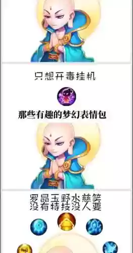 梦幻西游表情包不会吧_1插图1