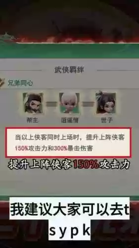 侠客道白龙阵容搭配图插图1
