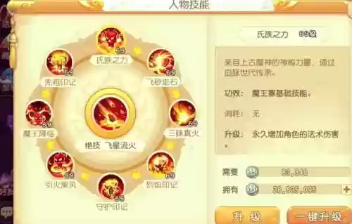 梦幻西游手游换职业要多少钱插图