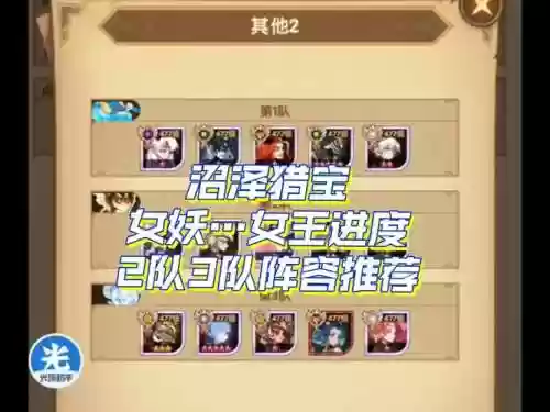 沼王阵容搭配插图1