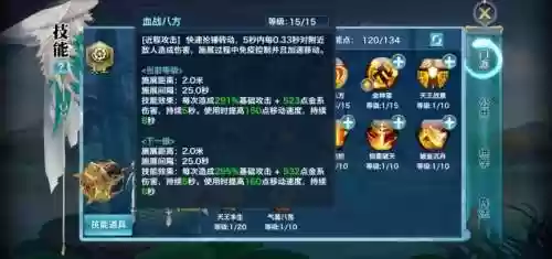 剑侠情缘天王技能点_2插图1