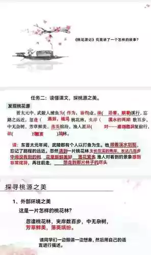 桃花源记主线任务攻略插图1