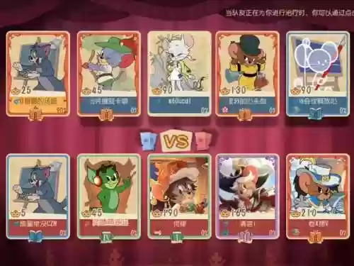 猫和老鼠常规阵容搭配_1插图1