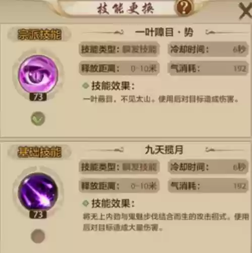 天龙手游天龙门派技能介绍插图1