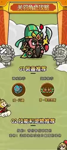 关羽开荒阵容搭配插图1