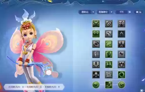 梦幻西游仙族女孩普陀插图