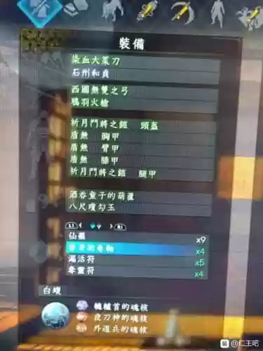 仁王二周目太刀装备插图1