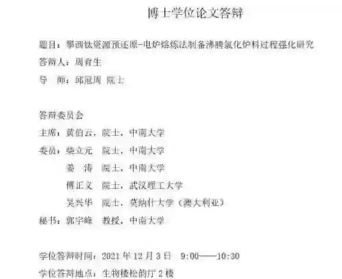 最牛博士答辩阵容搭配插图1