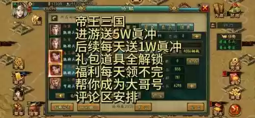 帝王三国抢包攻略_1插图