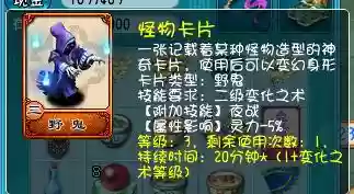 梦幻西游野怪变身卡_1插图