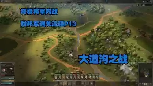 终极将军内战全攻略插图