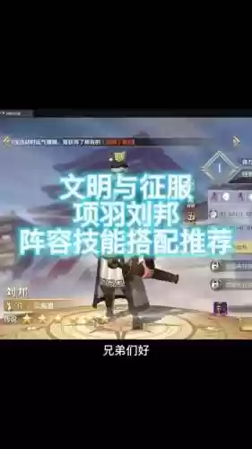 刘邦控制队阵容搭配插图
