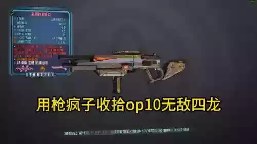 无主之地2有几种武器插图1