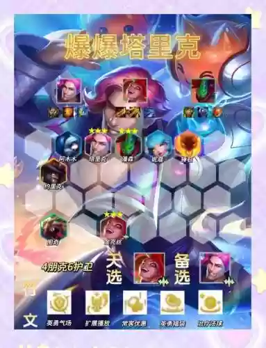 打爆堡垒阵容搭配插图1