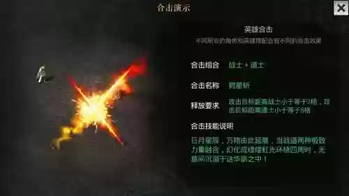法战合击技能怎么用_2插图1