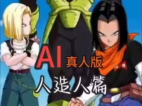 龙珠觉醒攻略人造人组合插图1