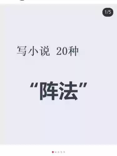 小说最强阵容搭配插图1