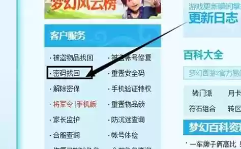 如何修改梦幻西游解锁密码_1插图