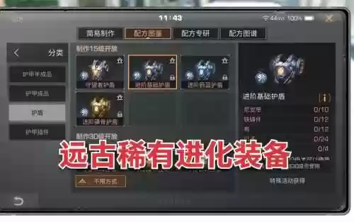 远古装备进化装备插图1
