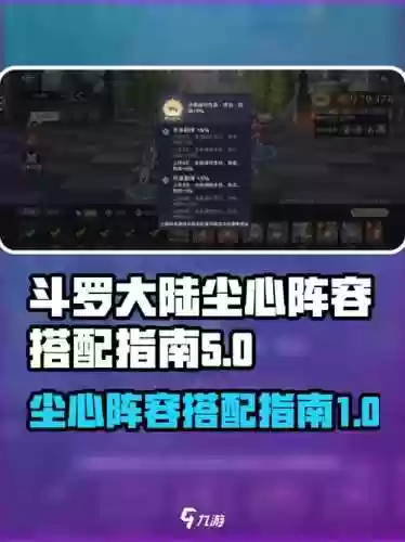 尘心阵容搭配加点_1插图1