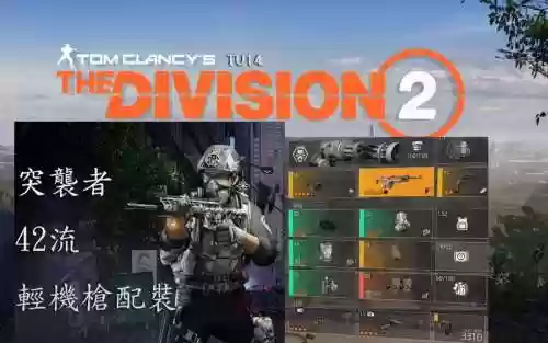 全境封锁突袭者武器_1插图1
