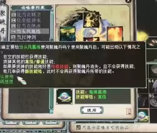 大话西游2当头棒喝技能插图