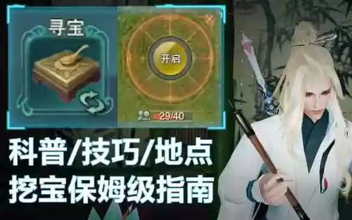 剑网三挖宝要装备吗插图1