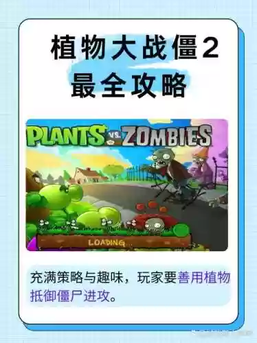 僵尸植物的攻略_1插图1