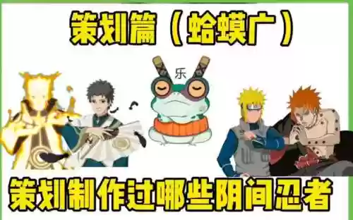 火影忍者打蛤蟆阵容搭配插图1