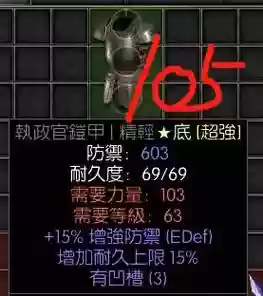 暗黑2执政官铠甲能做什么装备插图1
