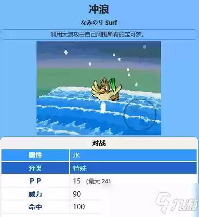 口袋妖怪vs冲浪技能插图1
