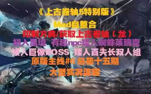上古卷轴5抄录方典攻略_1插图1