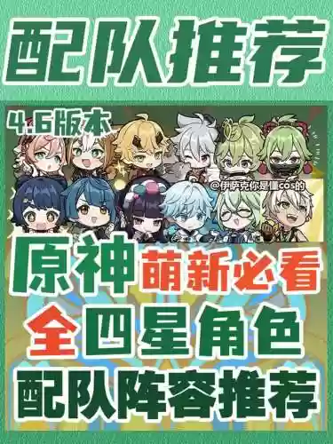 元神四星阵容搭配排名插图1