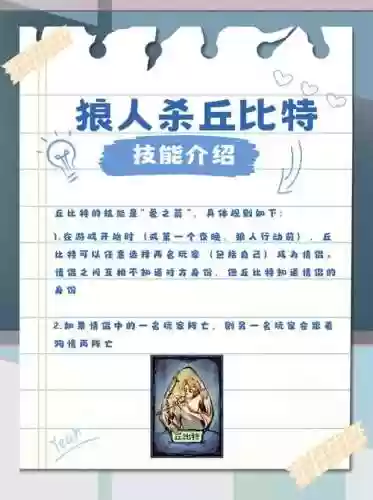 丘比特技能_1插图1