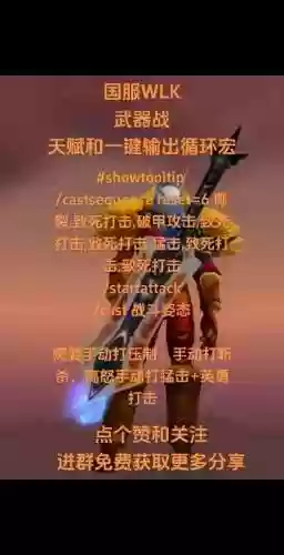 7.1武器战pve一键宏插图1