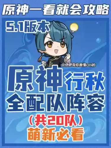 琴跟行秋怎么搭配阵容插图1