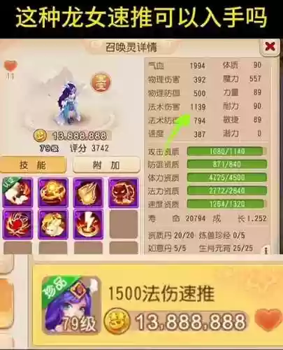 梦幻西游手游龙女技能加点2015_1插图1