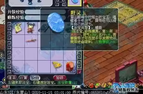 梦幻西游满层附灵玉加_1插图