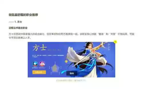 倩女幽魂手游好玩的职业攻略插图1