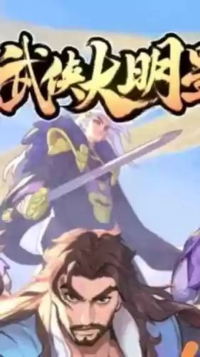 一画一剑手游侠客搭配阵容插图