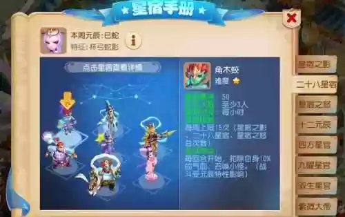 梦幻西游2二十八星宿_1插图1