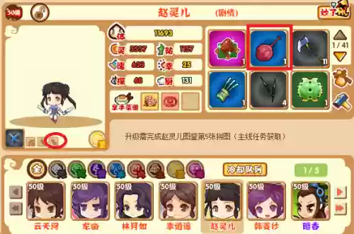 仙剑客栈三级装备插图1