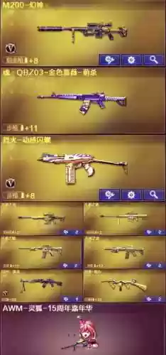 穿越火线葵专属武器_1插图1