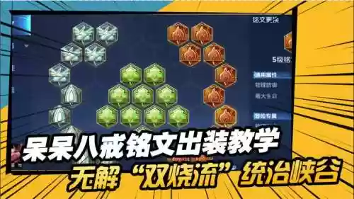 猪八戒最新阵容搭配铭文插图1