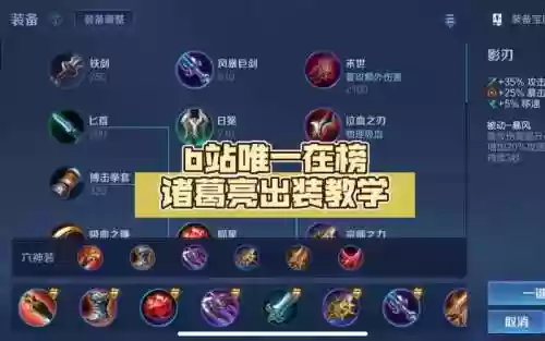 诸葛亮最新出装备插图