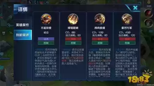 王者荣耀新英雄苏烈技能介绍插图