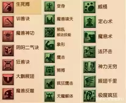 梦幻狮驼门派技能介绍插图1
