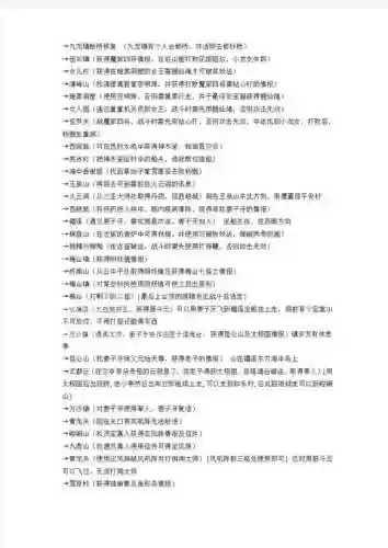 封神群侠榜详细攻略插图1